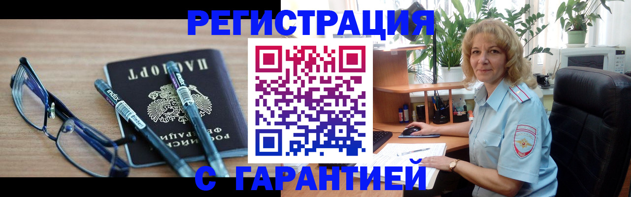 прописка штамп в Сосновом Бору