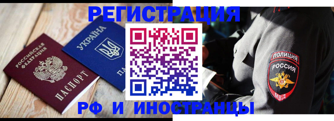 прописка для работы в Сосновом Бору