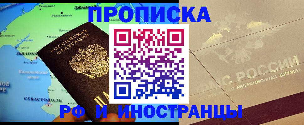 прописка в квартире в Сосновом Бору