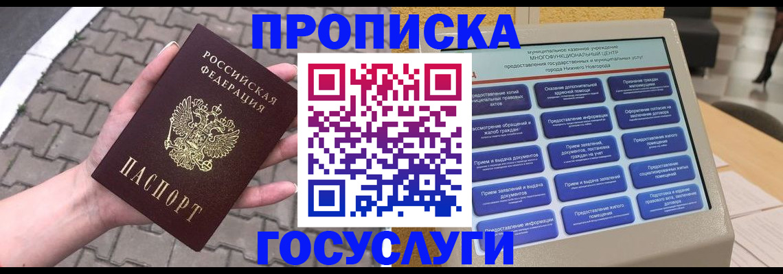 прописка от собственника в Сосновом Бору